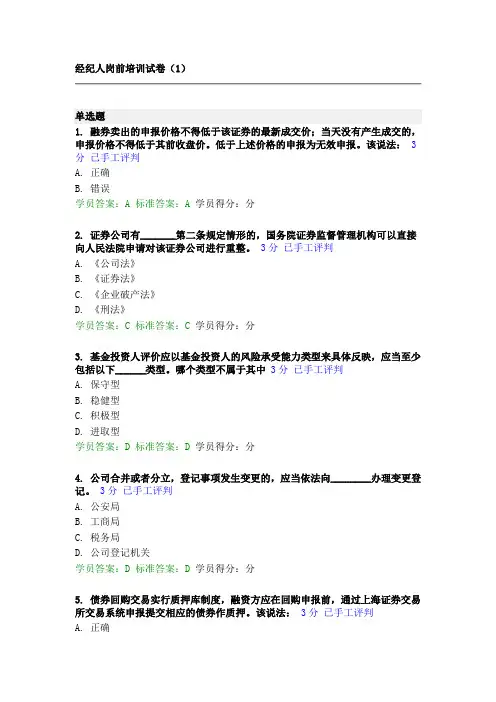 经纪人岗前培训试卷