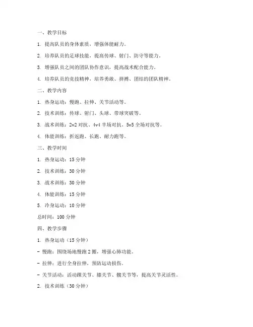 五人制训练课教案模板范文