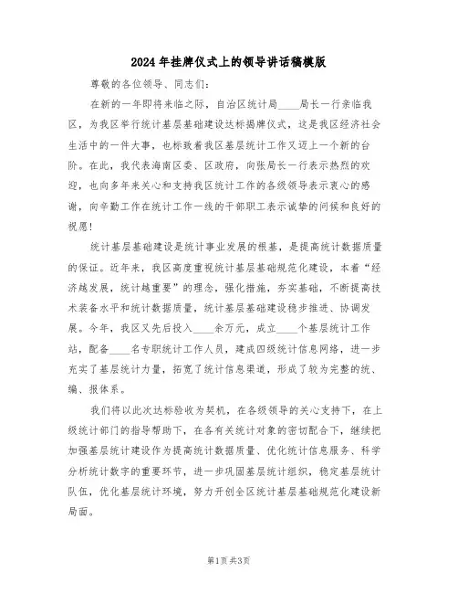 2024年挂牌仪式上的领导讲话稿模版(二篇)