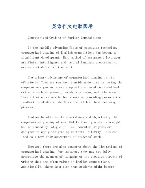 英语作文电脑阅卷