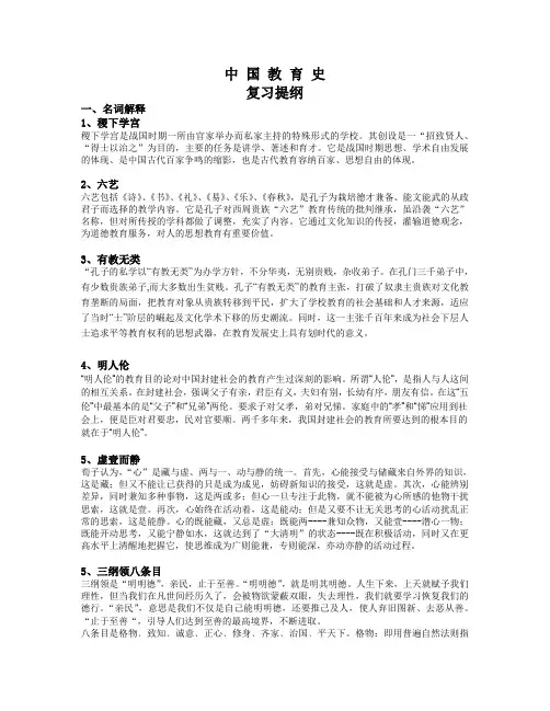 中国教育史(复习提纲)