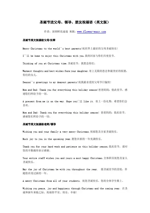 圣诞节送父母、领导、朋友祝福语(英文版)