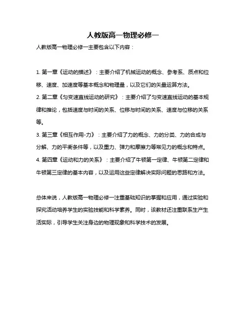 人教版高一物理必修一