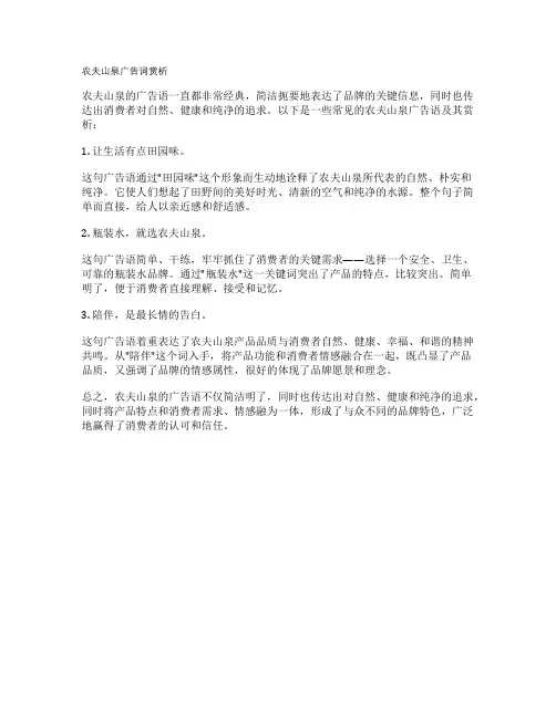 农夫山泉广告词赏析