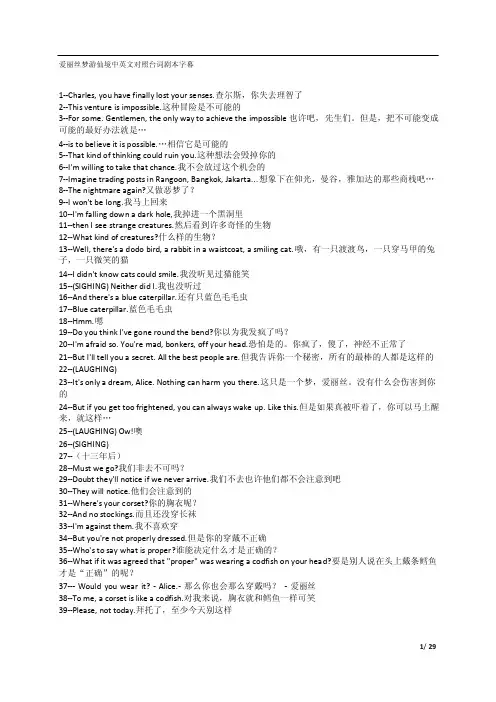 Alice.In.Wonderland爱丽斯梦游仙境中英文对照台词剧本字幕