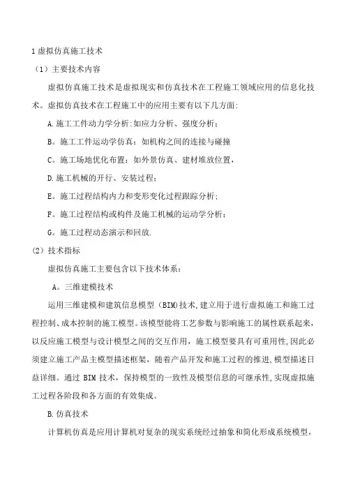 虚拟仿真施工技术