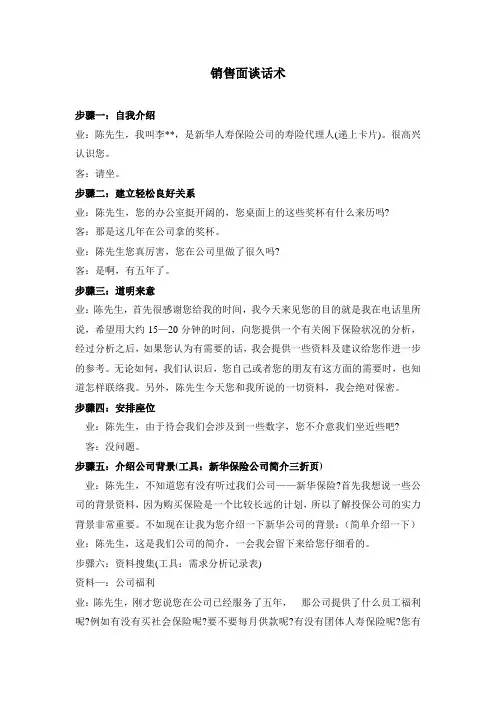 销售面谈话术