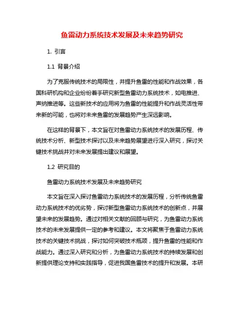 鱼雷动力系统技术发展及未来趋势研究