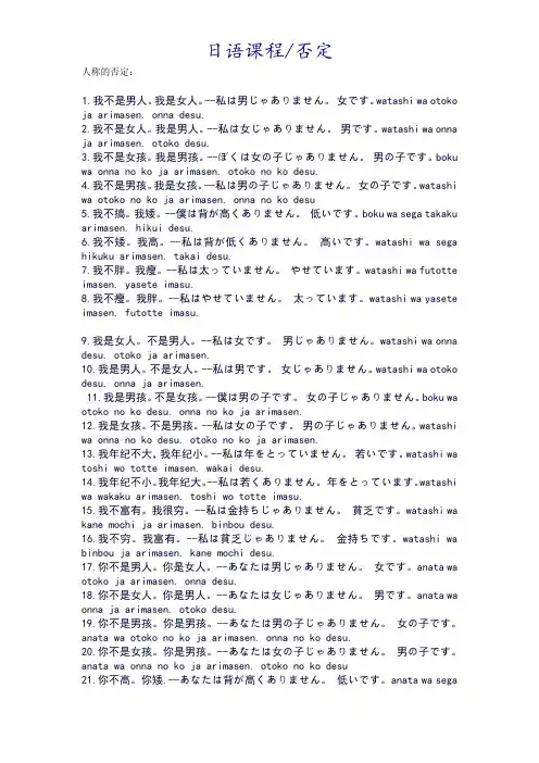 日语课程[否定]