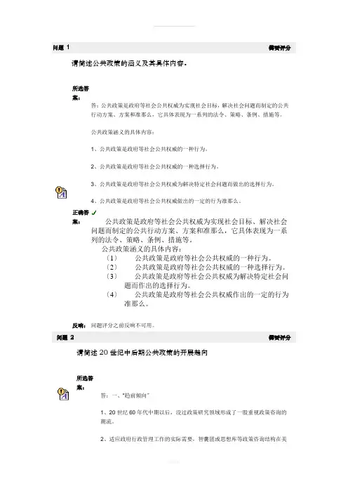 上半年公共政策分析第一次作业