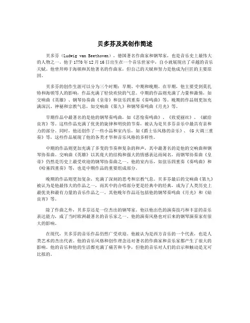 贝多芬及其创作简述