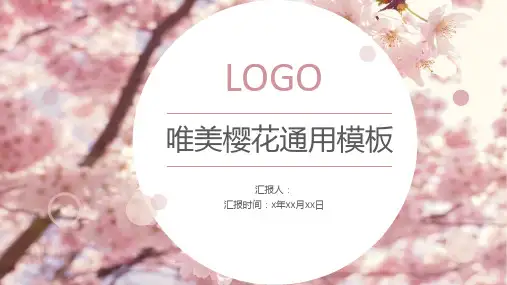 小清新唯美樱花通用PPT模板