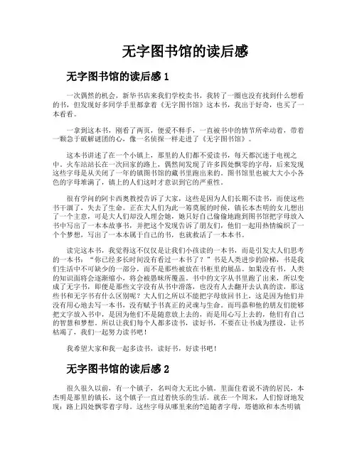 无字图书馆的读后感