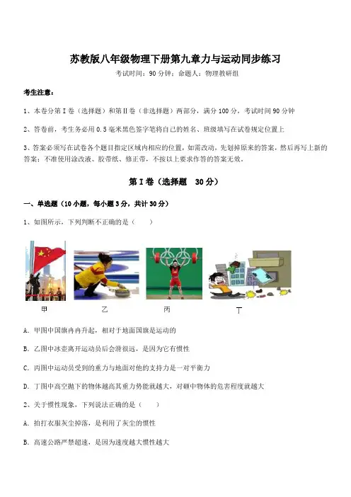 考点解析：苏教版八年级物理下册第九章力与运动同步练习试题(含答案及详细解析)