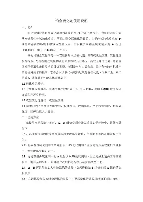 铂金硫化剂说明