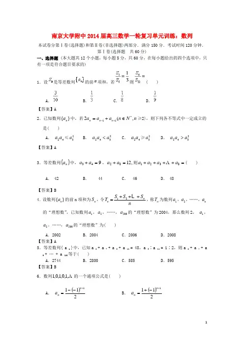 江苏省南京大学附中高三数学一轮复习 数列单元训练