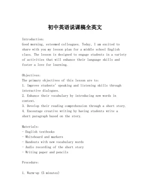 初中英语说课稿全英文