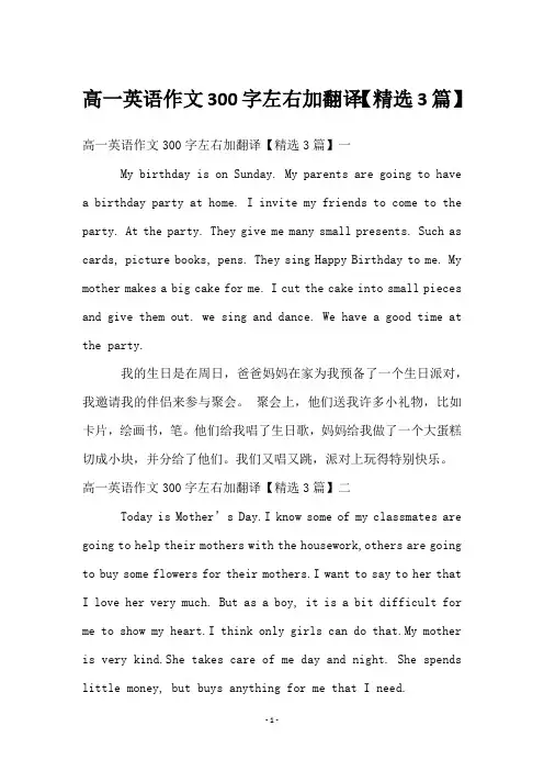 高一英语作文300字左右加翻译【3篇】