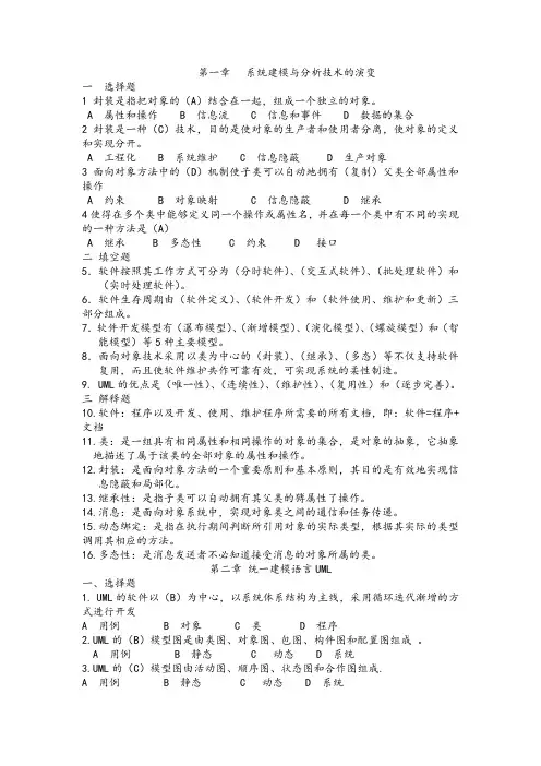 uml系统建模与分析设计课后答案