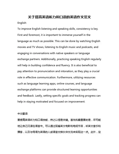 关于提高英语听力和口语的英语作文范文