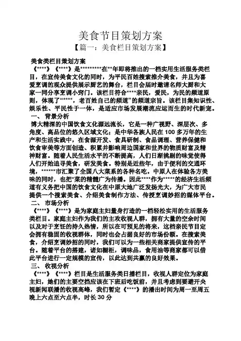 美食节目策划方案
