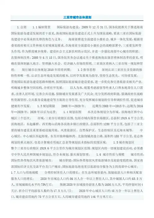 三亚市城市总体规划