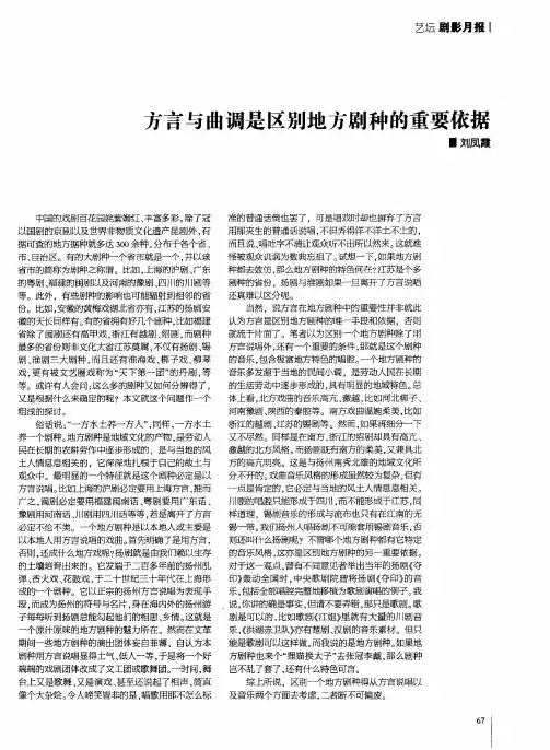 方言与曲调是区别地方剧种的重要依据