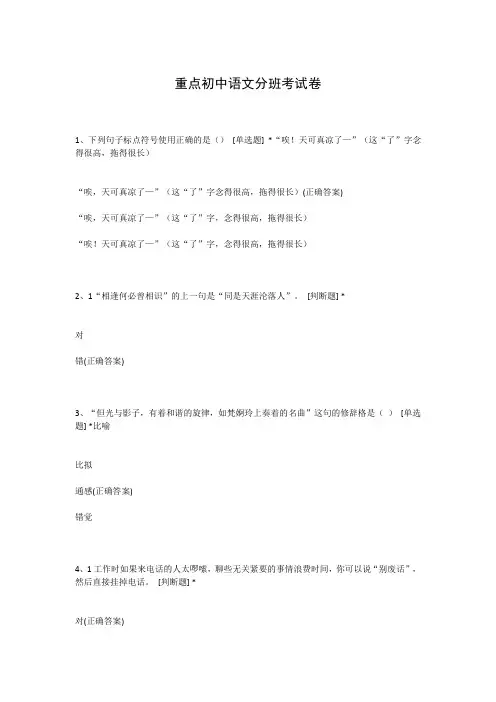 重点初中语文分班考试卷