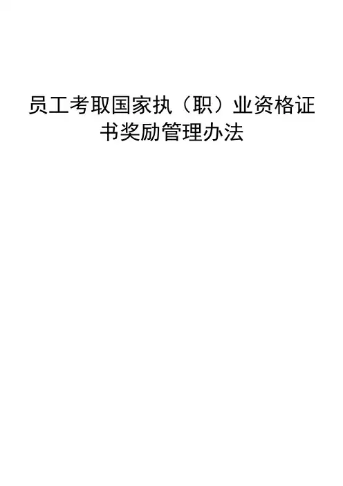 考证奖励制度(2)