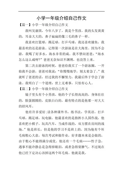 小学一年级介绍自己作文