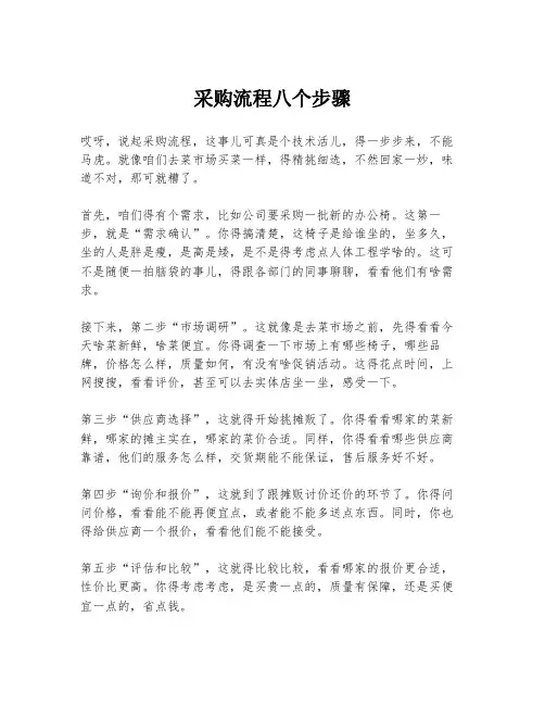 采购流程八个步骤