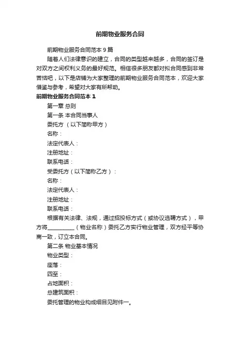 前期物业服务合同