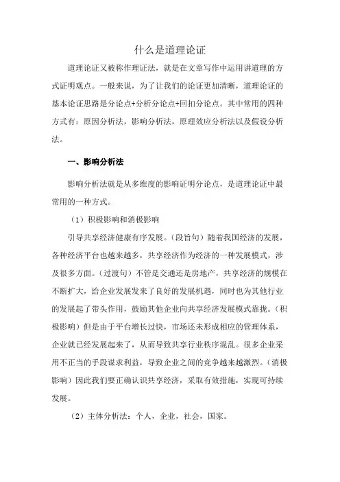 什么是道理论证
