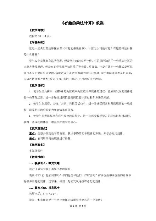 苏教版三年级数学下册第一单元第11课《有趣的乘法计算》公开课教案