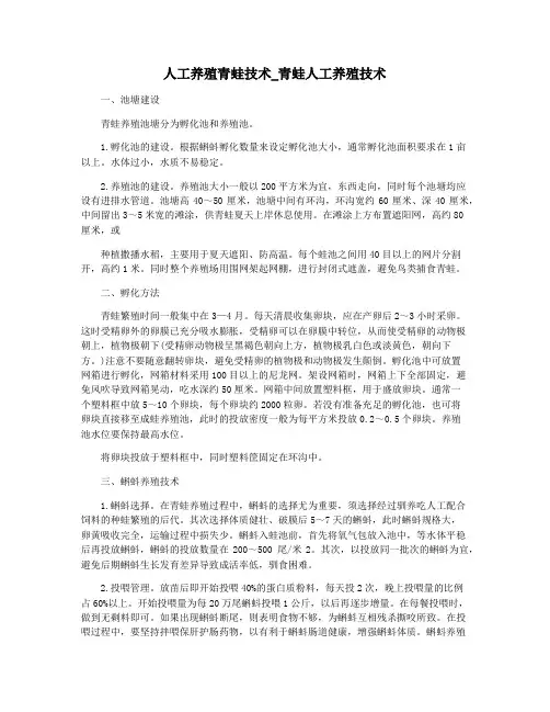 人工养殖青蛙技术_青蛙人工养殖技术