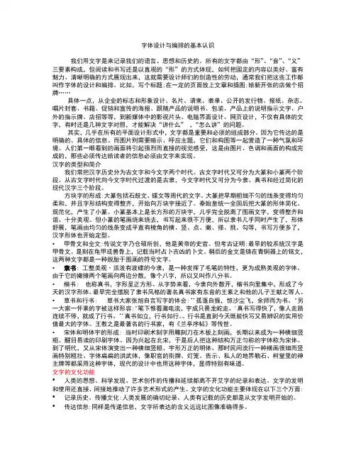 字体设计与编排技巧