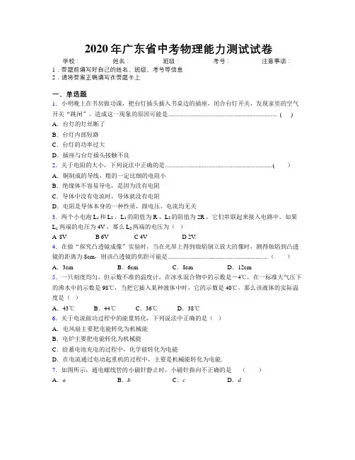 2020年广东省中考物理能力测试试卷附解析