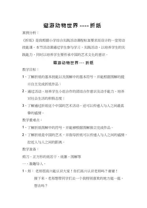 综合实践活动课《折纸》优质教案、教学设计、课堂实录