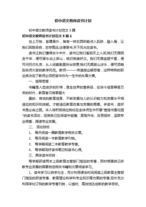 初中语文教师读书计划
