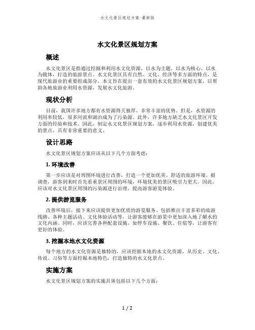 水文化景区规划方案-最新版