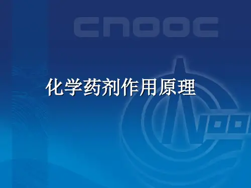 油田常用化学药剂作用原理全解