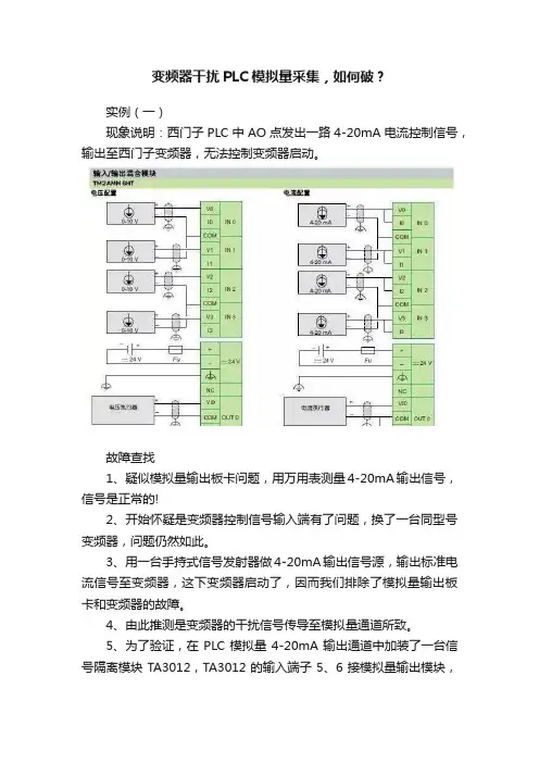 变频器干扰PLC模拟量采集，如何破？