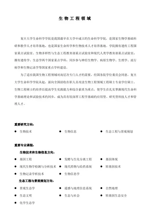 生物工程领域