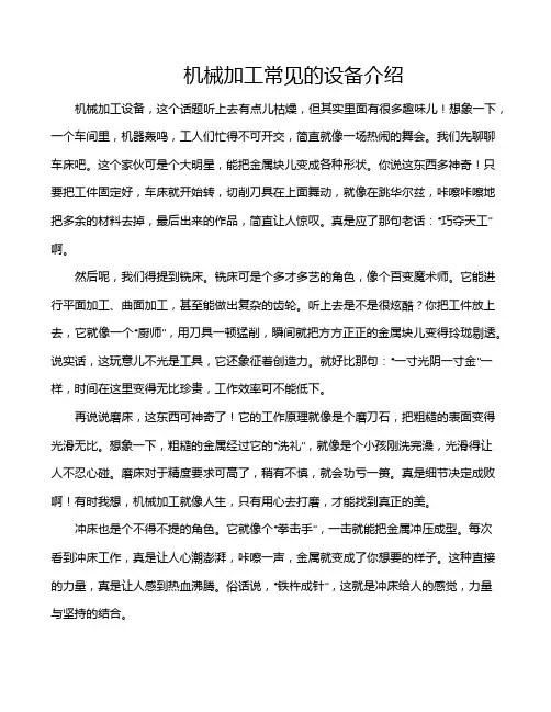 机械加工常见的设备介绍