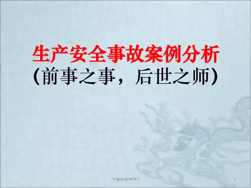 地铁工程事故案例精ppt课件