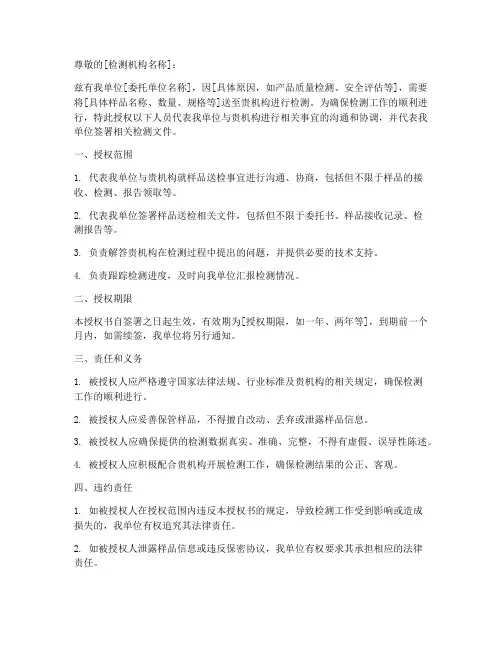 样品送检委托单位授权书