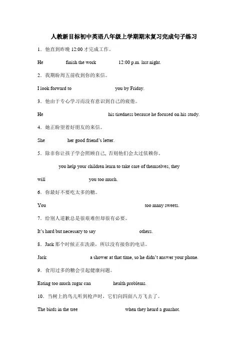 +期末复习完成句子练习 人教版英语八年级上册
