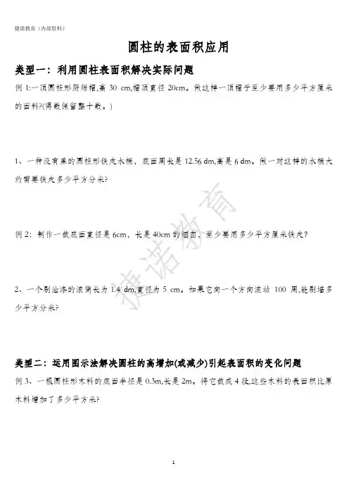 人教版六年级数学——圆柱的表面积、体积知识点+练习