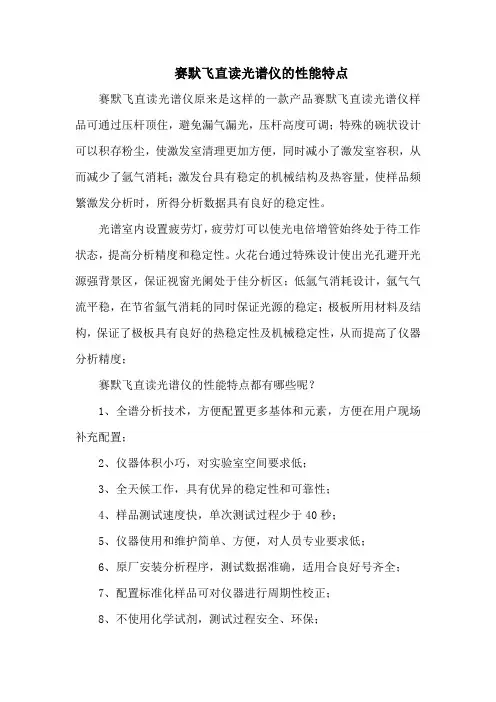 赛默飞直读光谱仪的性能特点