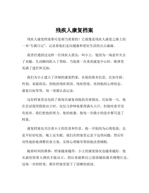 残疾人康复档案